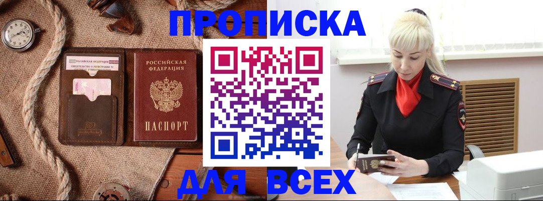 прописка гарантия в Грязовце