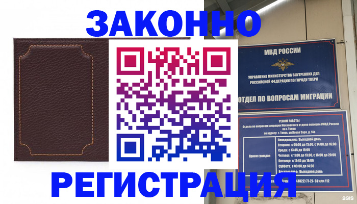 временная регистрация законно в Грязовце